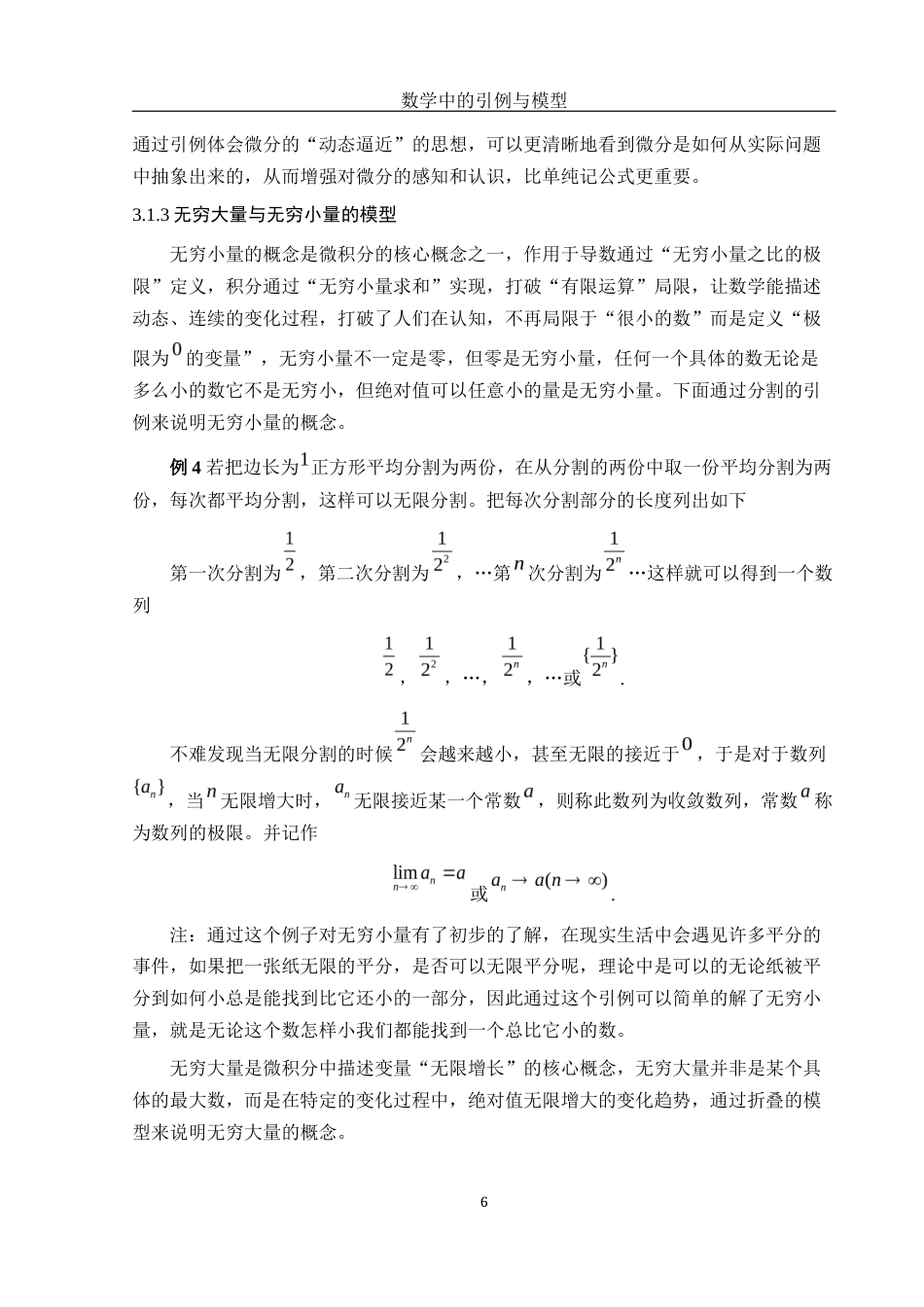 25年WH数学与应用数学 数学中的引例与模型11.12-AI8.42-约9111字符.docx_第7页