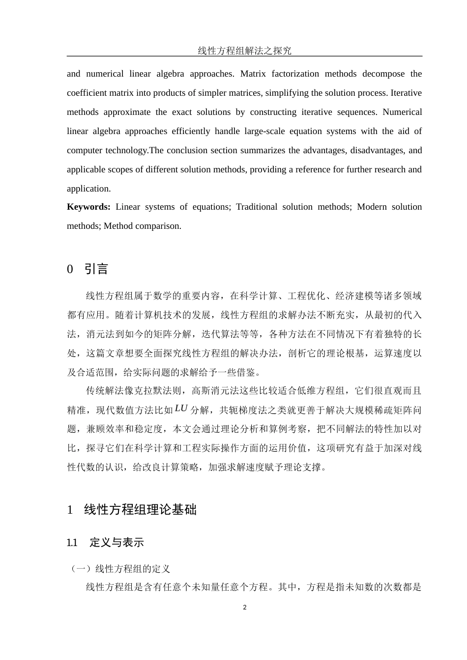 25年WH数学与应用数学 线性方程组解法之探究10.2-AI12.27-约6588字符.docx_第3页