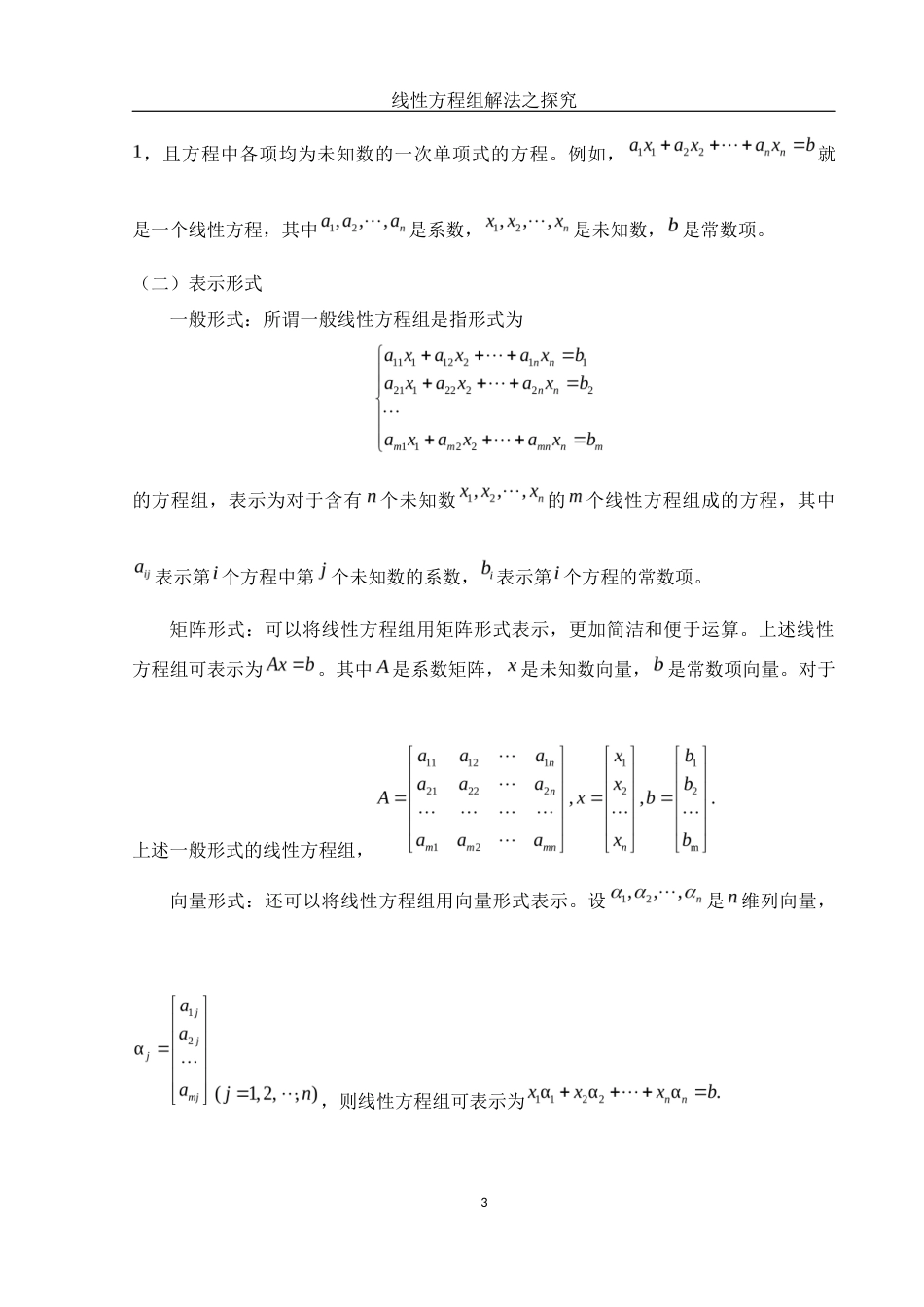 25年WH数学与应用数学 线性方程组解法之探究10.2-AI12.27-约6588字符.docx_第4页