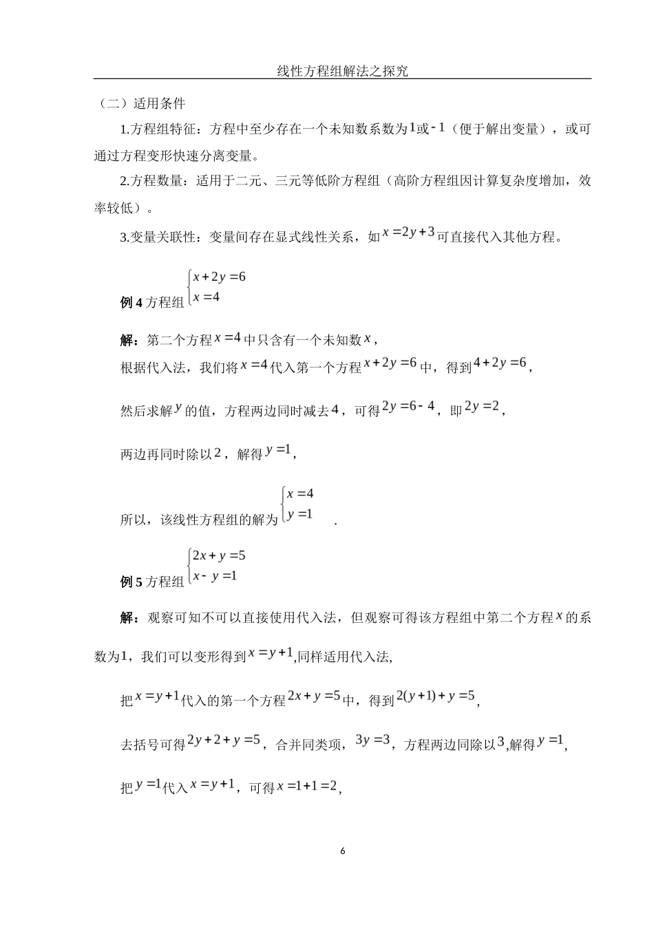 25年WH数学与应用数学 线性方程组解法之探究10.2-AI12.27-约6588字符.docx_第7页