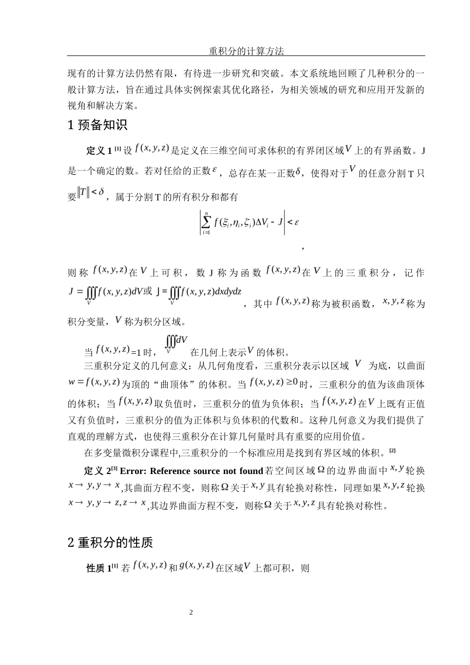 25年WH信息与计算科学 重积分的计算方法18.79-AI18.01-约5454字符.docx_第3页
