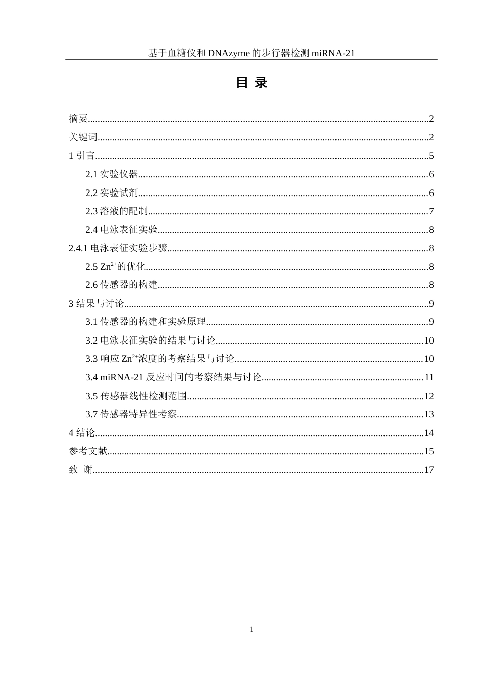 25年WH化学 基于血糖仪和DNAzyme的步行器检测miRNA-2114.38-AI27.66-约11493字符.doc_第1页