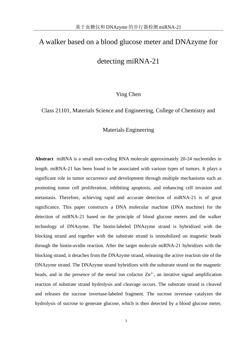25年WH化学 基于血糖仪和DNAzyme的步行器检测miRNA-2114.38-AI27.66-约11493字符.doc_第3页
