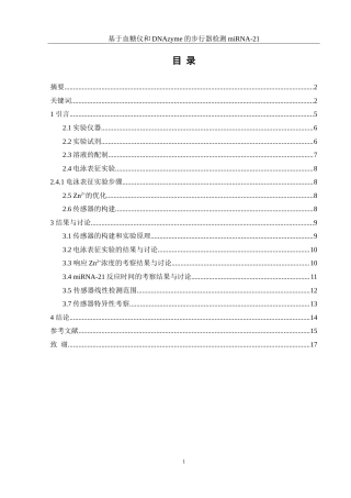 25年WH化学 基于血糖仪和DNAzyme的步行器检测miRNA-2114.38-AI27.66-约11493字符.doc