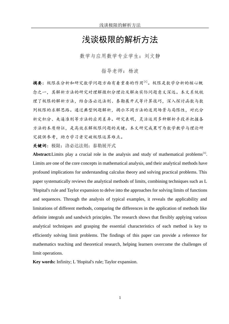 25年WH数学与应用数学 浅谈极限的解析方法7.47-AI31.45-约5051字符.docx_第3页