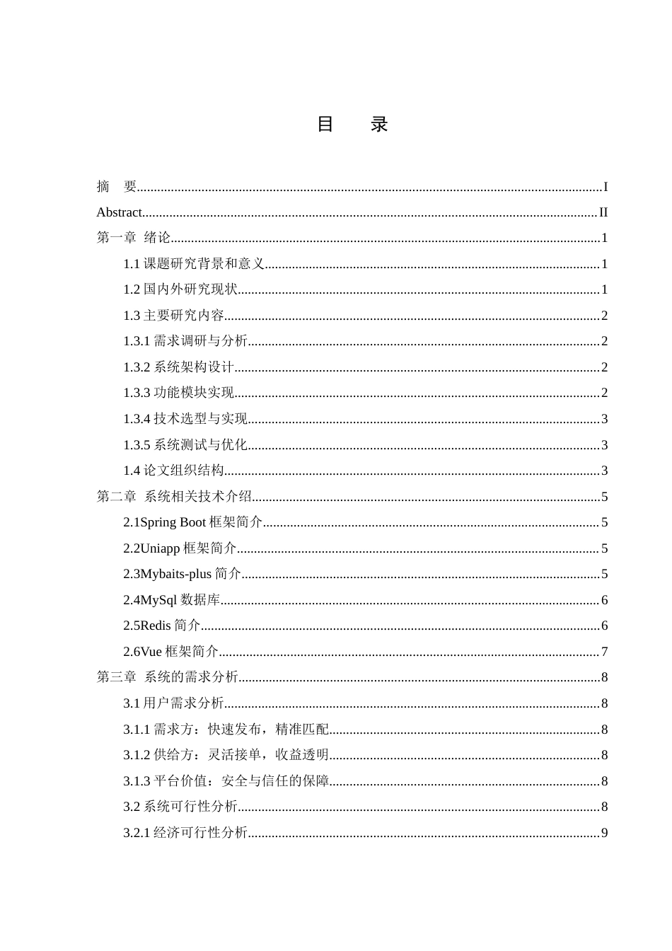 25年WH计算机科学与技术 基于微信小程序的校园跑腿系统设计与实现10.61-AI9.44-约12391字符.docx_第1页