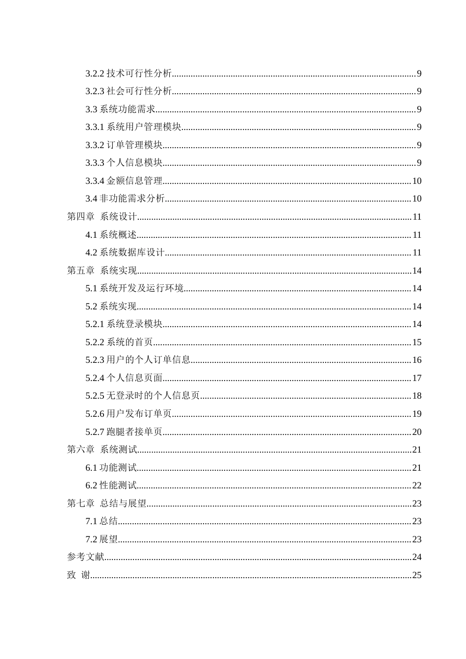 25年WH计算机科学与技术 基于微信小程序的校园跑腿系统设计与实现10.61-AI9.44-约12391字符.docx_第2页