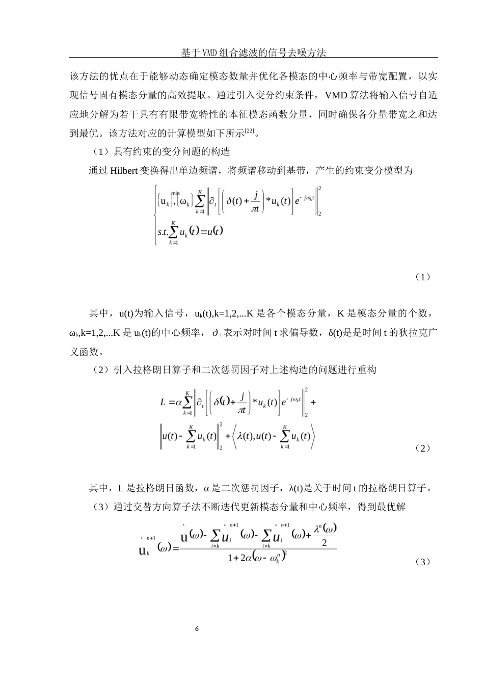 25年WH集成电路设计与集成系统 基于VMD组合滤波的信号去噪方法27.75-AI27.35-约12635字符.docx_第7页