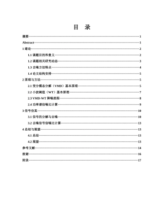 25年WH集成电路设计与集成系统 基于VMD组合滤波的信号去噪方法27.75-AI27.35-约12635字符.docx