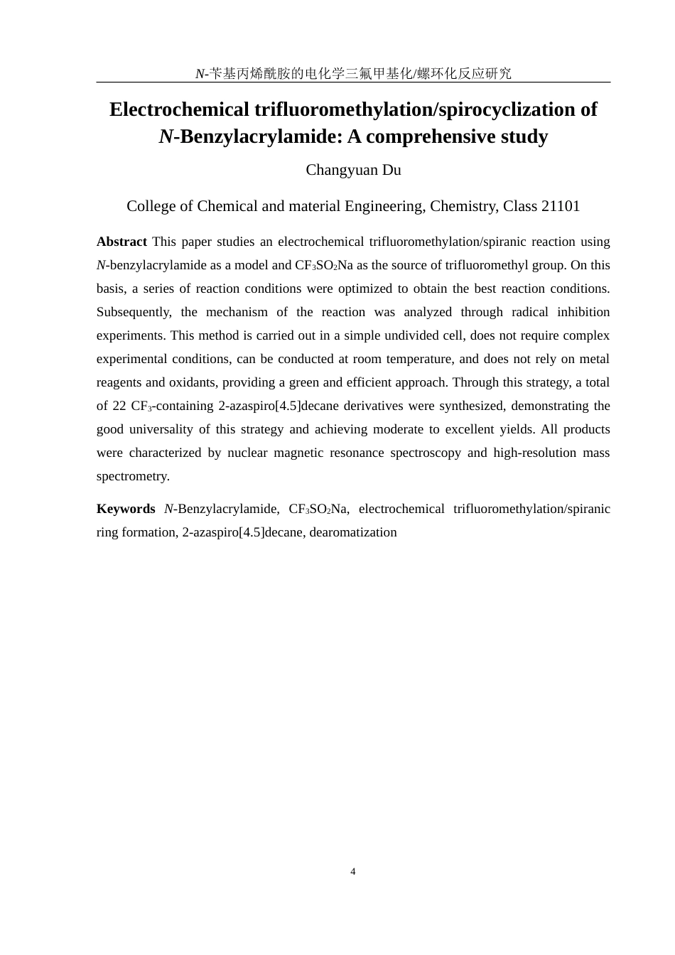 25年WH化学 N-苄基丙烯酰胺的电化学三氟甲基化螺环化反应研究16.71-AI7.12-约16320字符.docx_第4页