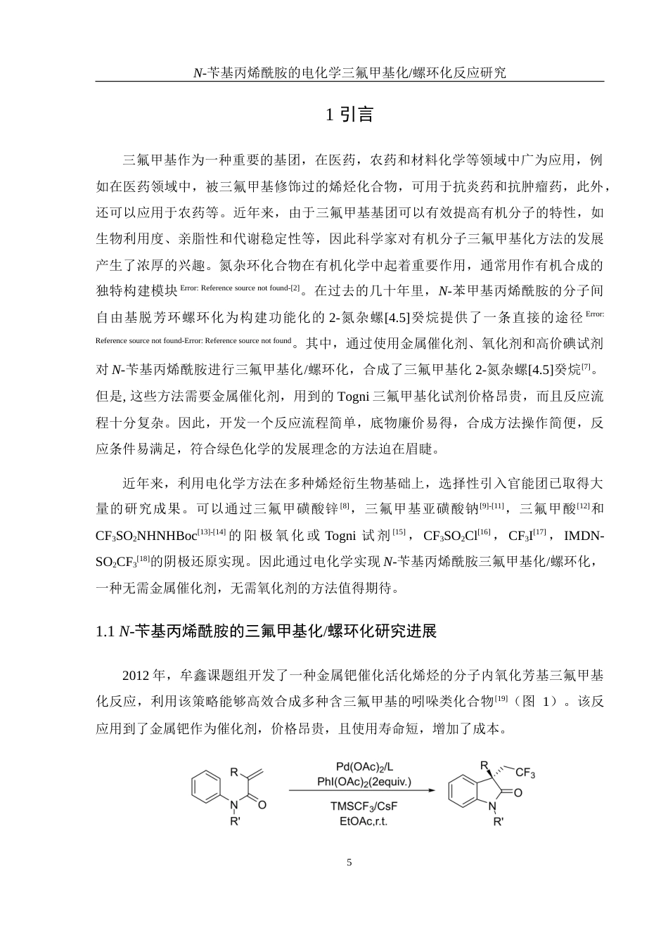25年WH化学 N-苄基丙烯酰胺的电化学三氟甲基化螺环化反应研究16.71-AI7.12-约16320字符.docx_第5页
