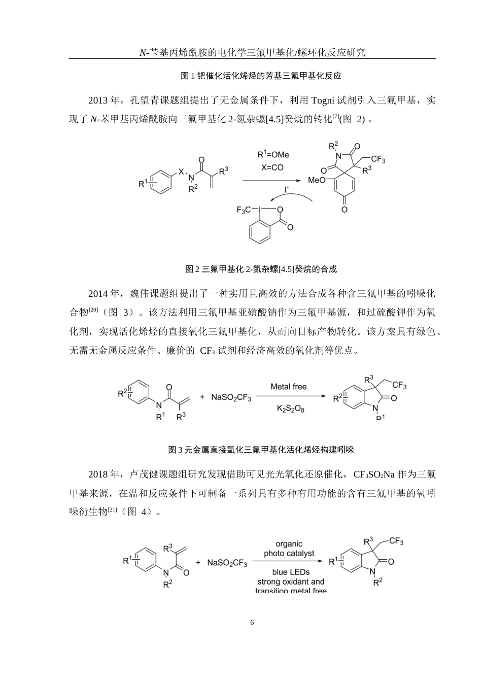 25年WH化学 N-苄基丙烯酰胺的电化学三氟甲基化螺环化反应研究16.71-AI7.12-约16320字符.docx_第6页