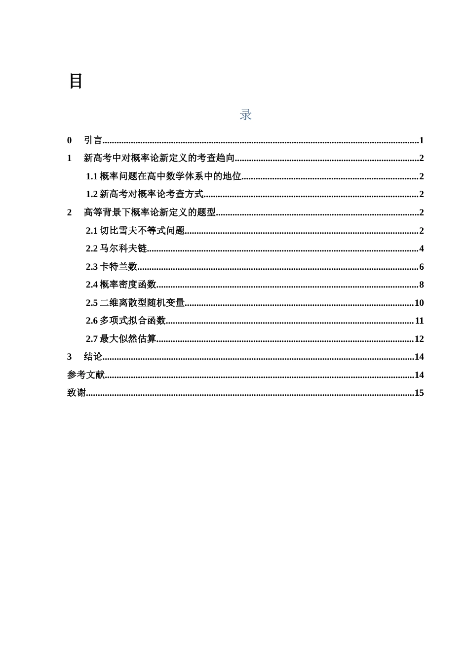 25年WH数学与应用数学 浅谈新高考之高等背景下概率论的新定义17.22-AI0.0-约5030字符.docx_第1页