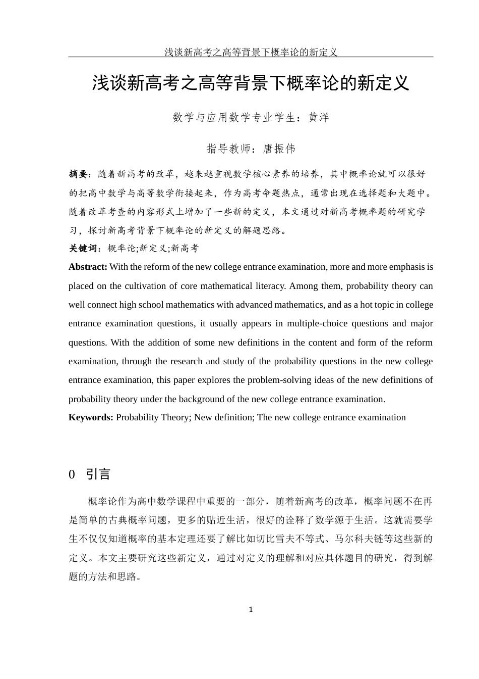 25年WH数学与应用数学 浅谈新高考之高等背景下概率论的新定义17.22-AI0.0-约5030字符.docx_第2页