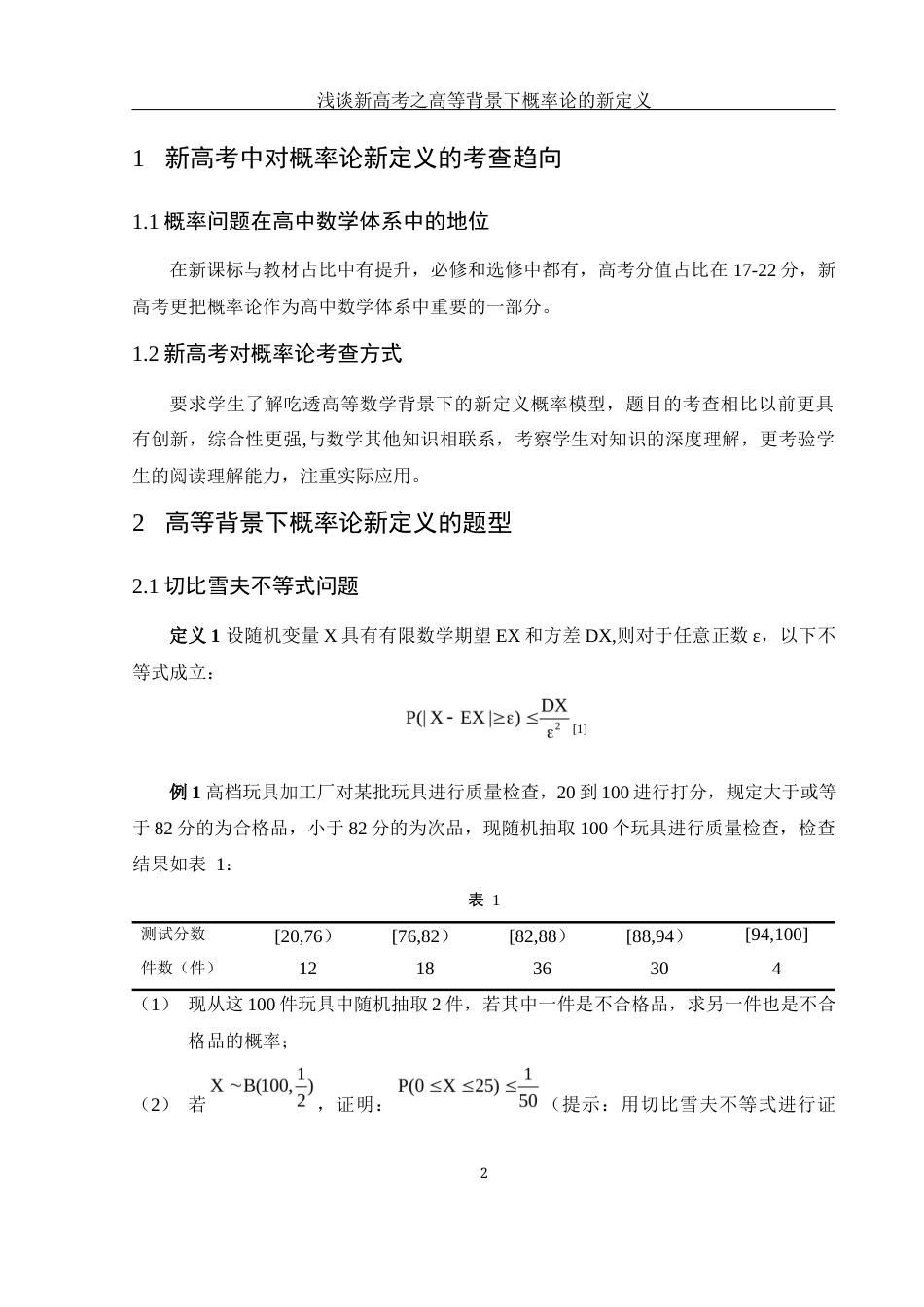 25年WH数学与应用数学 浅谈新高考之高等背景下概率论的新定义17.22-AI0.0-约5030字符.docx_第3页