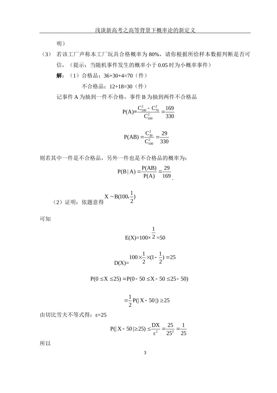 25年WH数学与应用数学 浅谈新高考之高等背景下概率论的新定义17.22-AI0.0-约5030字符.docx_第4页