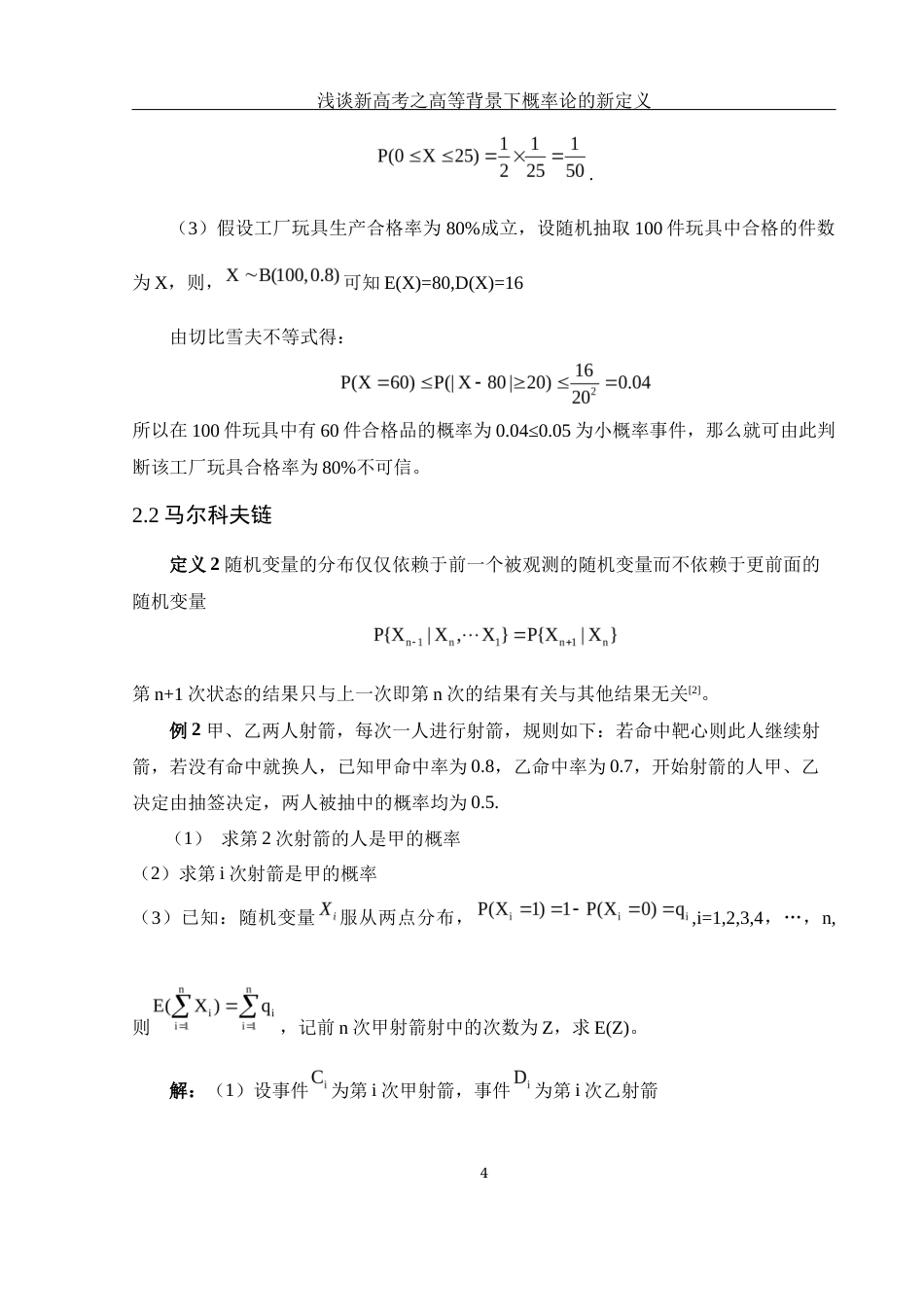 25年WH数学与应用数学 浅谈新高考之高等背景下概率论的新定义17.22-AI0.0-约5030字符.docx_第5页