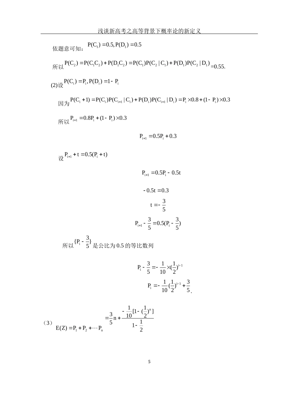 25年WH数学与应用数学 浅谈新高考之高等背景下概率论的新定义17.22-AI0.0-约5030字符.docx_第6页