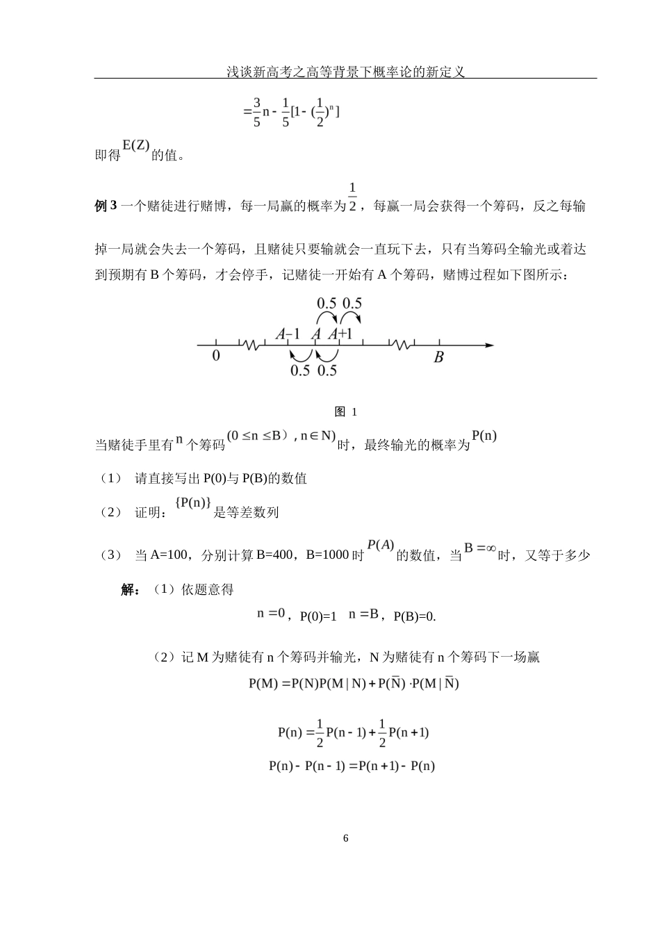 25年WH数学与应用数学 浅谈新高考之高等背景下概率论的新定义17.22-AI0.0-约5030字符.docx_第7页