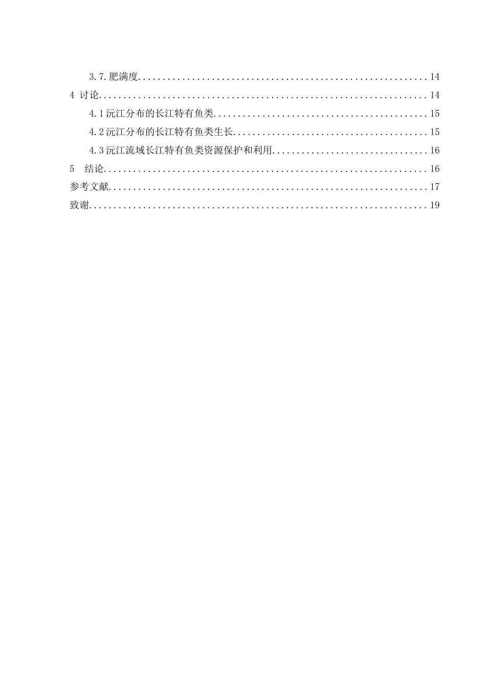 25年WH水产养殖学 沅江水域5种长江特有鱼类体长-体重方程的构建20.34-AI5.63-约8756字符.docx_第2页