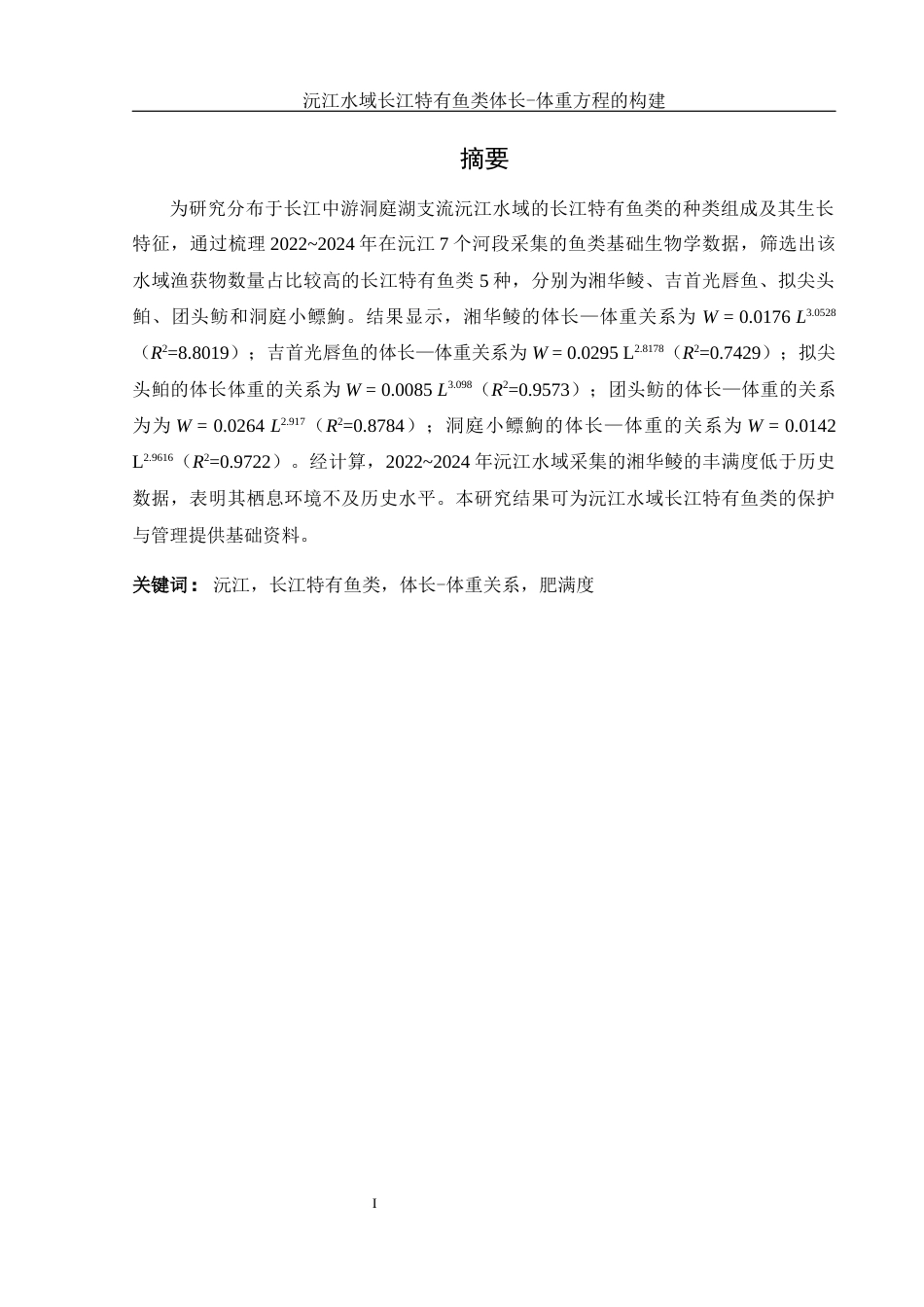 25年WH水产养殖学 沅江水域5种长江特有鱼类体长-体重方程的构建20.34-AI5.63-约8756字符.docx_第3页