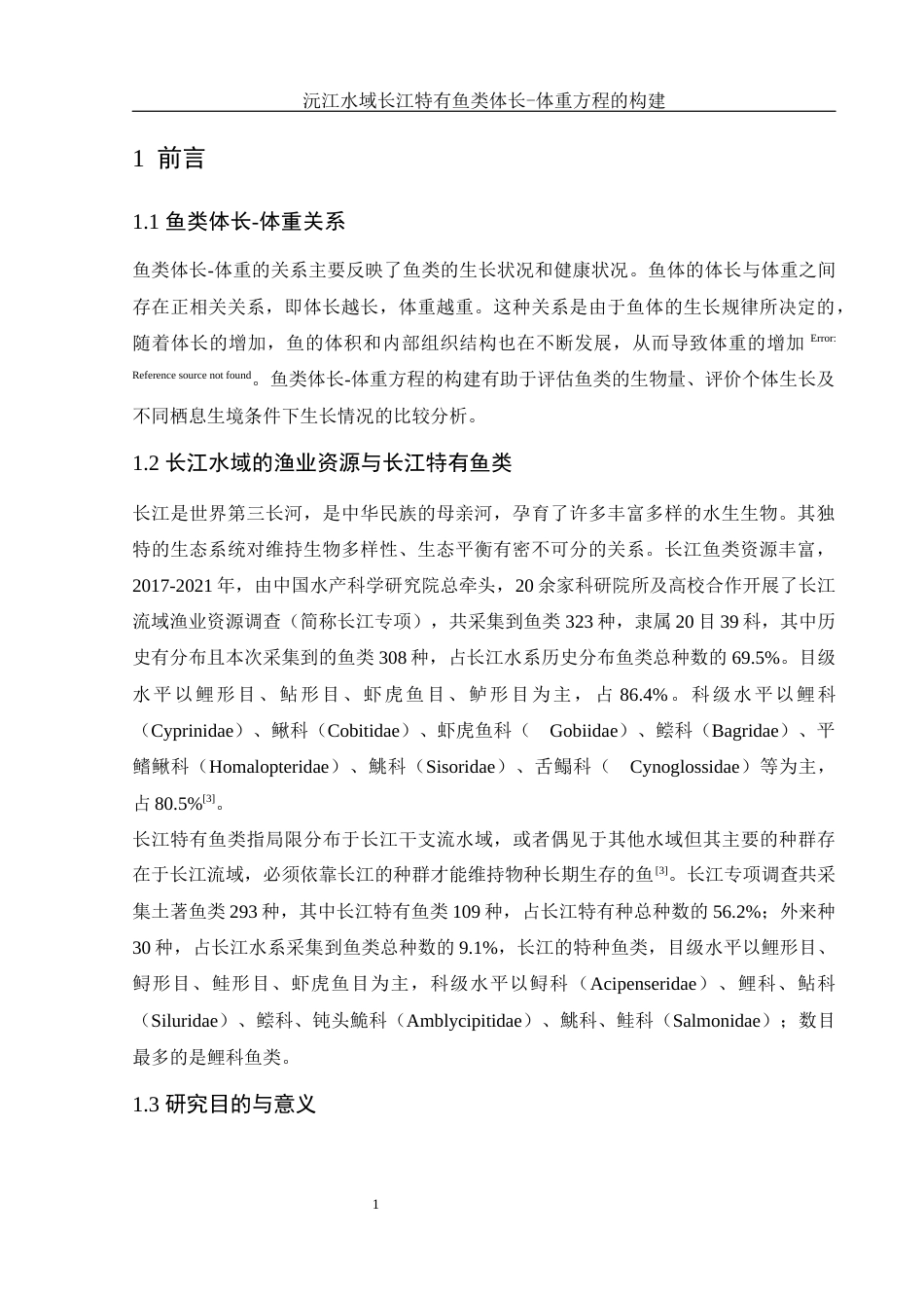 25年WH水产养殖学 沅江水域5种长江特有鱼类体长-体重方程的构建20.34-AI5.63-约8756字符.docx_第5页