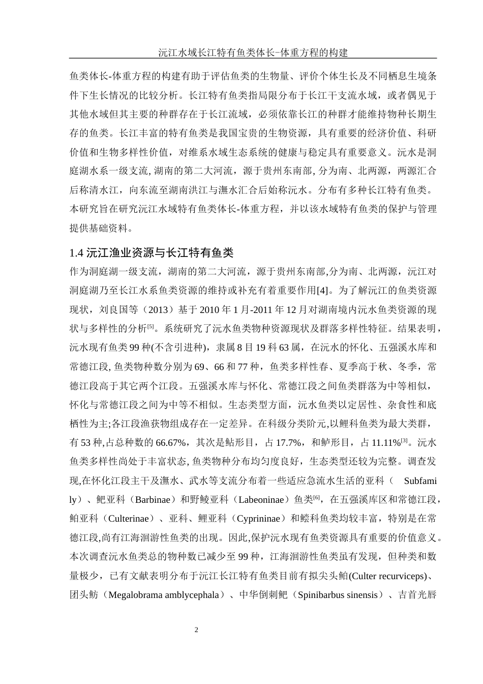 25年WH水产养殖学 沅江水域5种长江特有鱼类体长-体重方程的构建20.34-AI5.63-约8756字符.docx_第6页