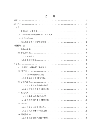 25年WH水产养殖学 沅江水域5种长江特有鱼类体长-体重方程的构建20.34-AI5.63-约8756字符.docx