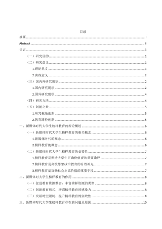 25年WH思想政治教育 新媒体时代下大学生榜样教育的路径研究8.37-AI5.28-约16239字符.pdf