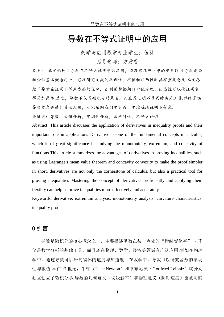 25年WH数学与应用数学 导数在不等式证明中的应用19.18-AI2.8-约7623字符.docx_第2页