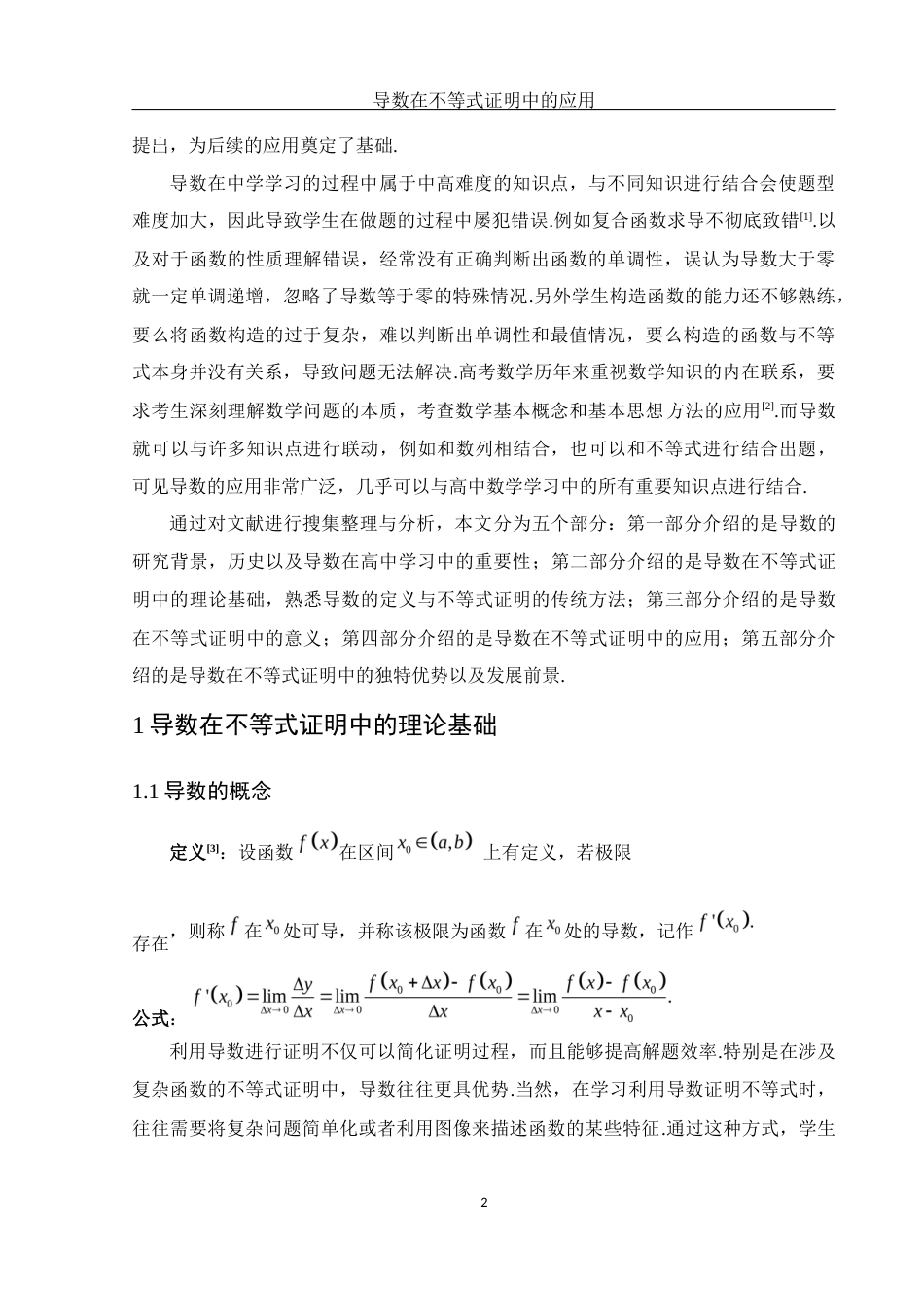 25年WH数学与应用数学 导数在不等式证明中的应用19.18-AI2.8-约7623字符.docx_第3页