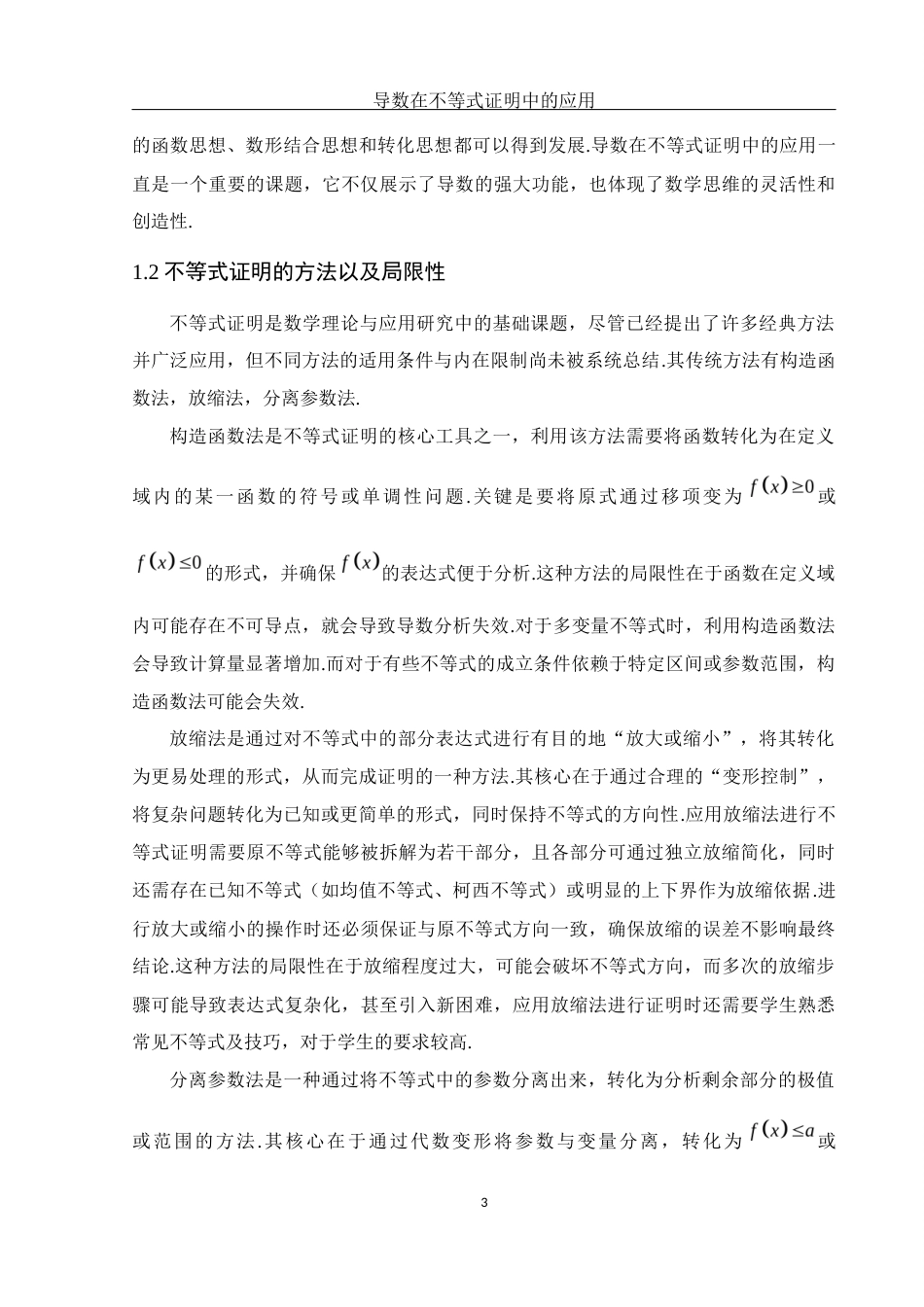 25年WH数学与应用数学 导数在不等式证明中的应用19.18-AI2.8-约7623字符.docx_第4页