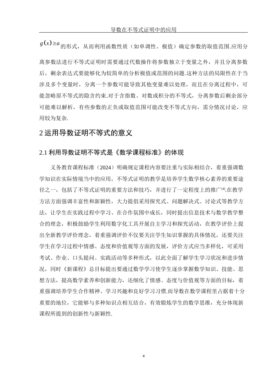 25年WH数学与应用数学 导数在不等式证明中的应用19.18-AI2.8-约7623字符.docx_第5页
