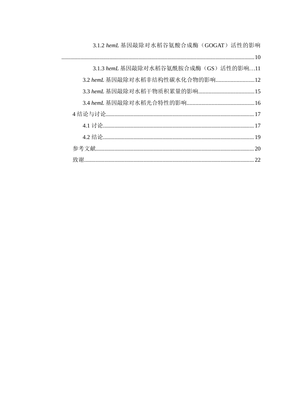 25年WH生物科学 heml基因敲除对水稻光合特性和干物质积累的影响19.07-AI2.29-约15391字符.docx_第2页