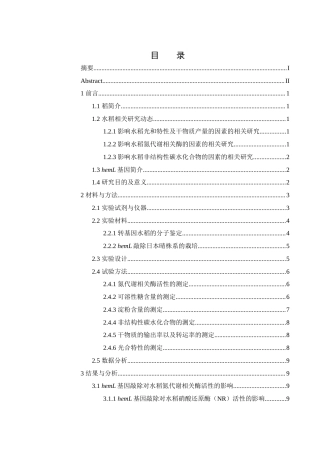 25年WH生物科学 heml基因敲除对水稻光合特性和干物质积累的影响19.07-AI2.29-约15391字符.docx