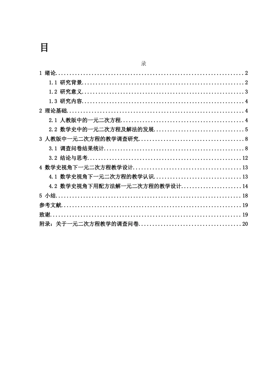 25年WH数学与应用数学 数学史融入一元二次方程的教学研究20.72-AI16.16终-约9677字符.docx_第1页