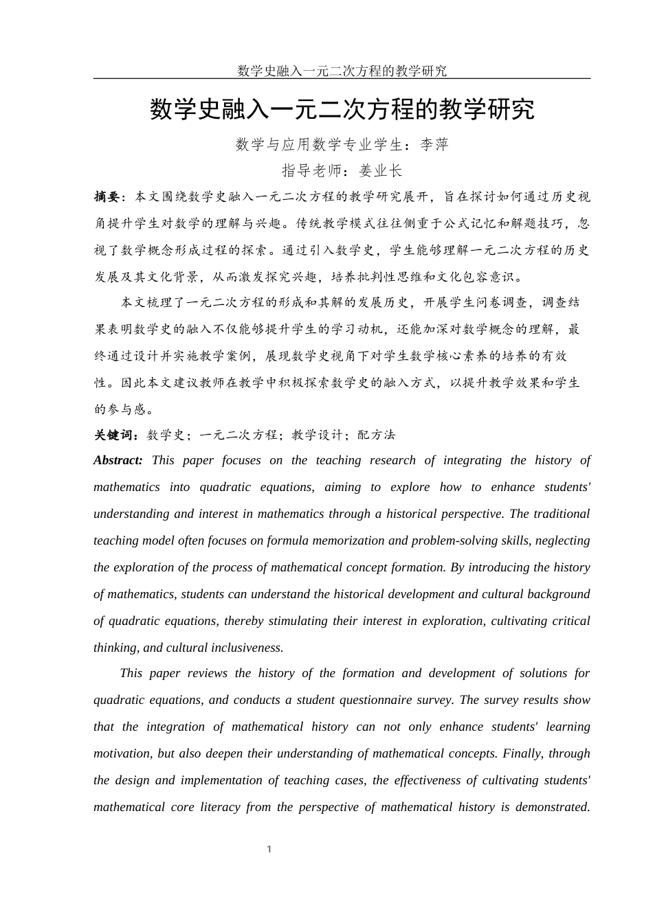 25年WH数学与应用数学 数学史融入一元二次方程的教学研究20.72-AI16.16终-约9677字符.docx_第2页