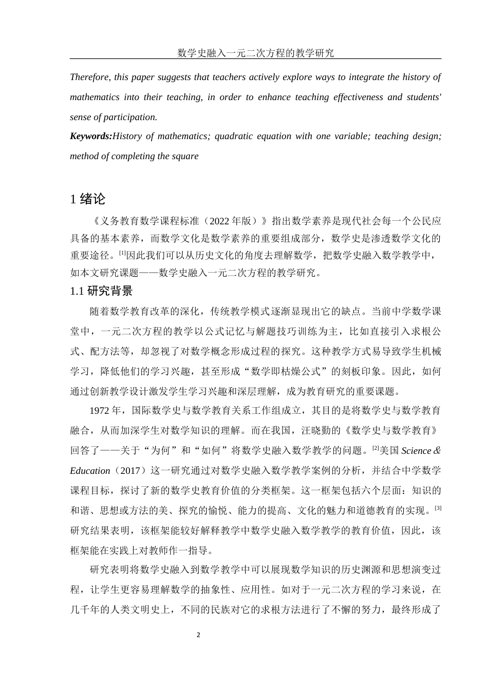 25年WH数学与应用数学 数学史融入一元二次方程的教学研究20.72-AI16.16终-约9677字符.docx_第3页