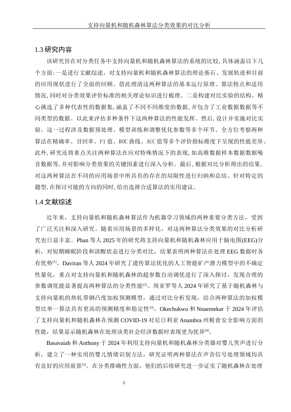 25年WH应用统计学 支持向量机和随机森林算法分类效果的对比分析9.16-AI37.42-约20086字符.docx_第4页