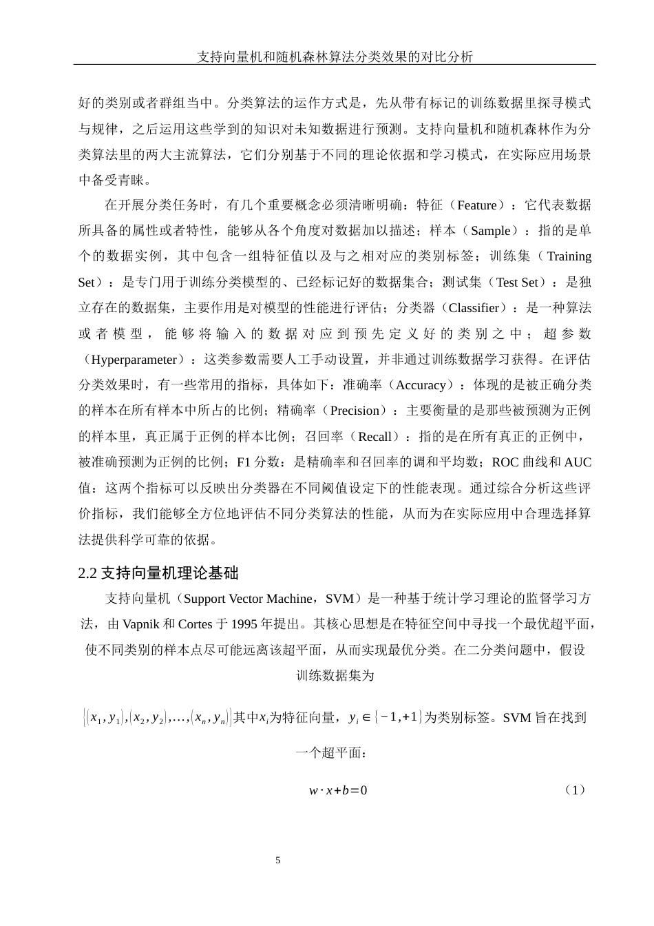 25年WH应用统计学 支持向量机和随机森林算法分类效果的对比分析9.16-AI37.42-约20086字符.docx_第6页