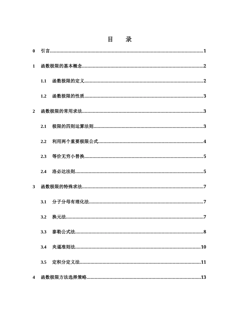 25年WH数学与应用数学 函数极限的几种特殊求法5.27-AI29.24-约5404字符.docx_第1页
