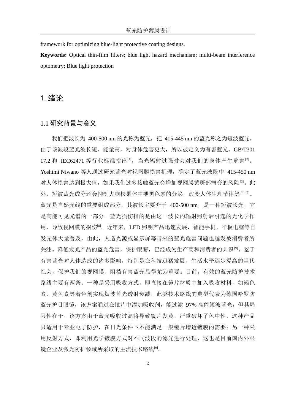 25年WH光电信息科学与工程 蓝光防护薄膜设计19.26-AI21.09-约14156字符.docx_第3页