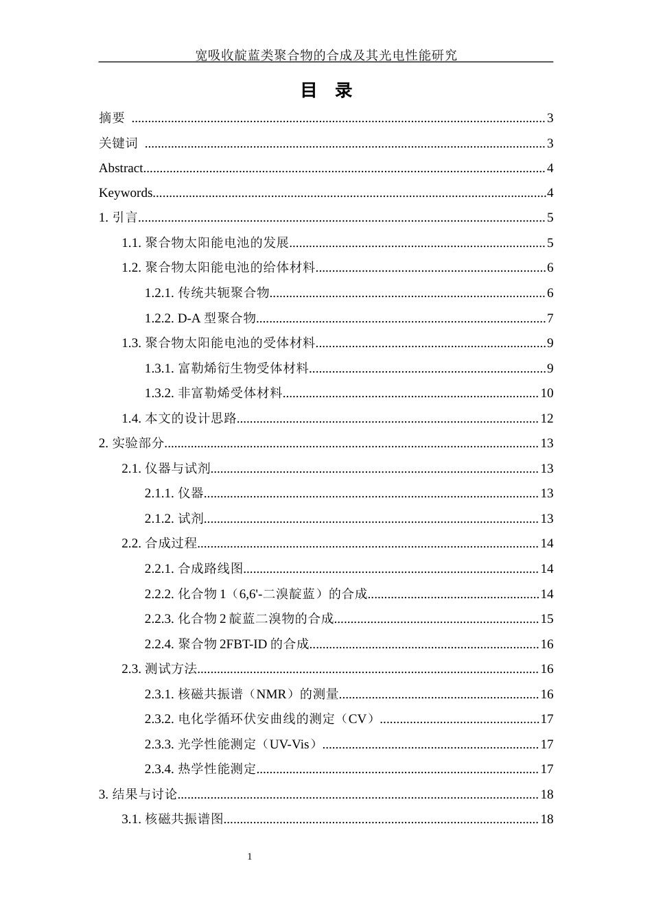 25年WH材料科学与工程 宽吸收异靛-靛蓝类聚合物的合成10.72-AI8.86-约12018字符.docx_第1页