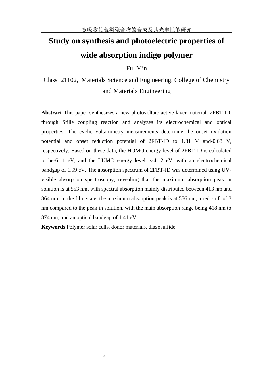 25年WH材料科学与工程 宽吸收异靛-靛蓝类聚合物的合成10.72-AI8.86-约12018字符.docx_第4页