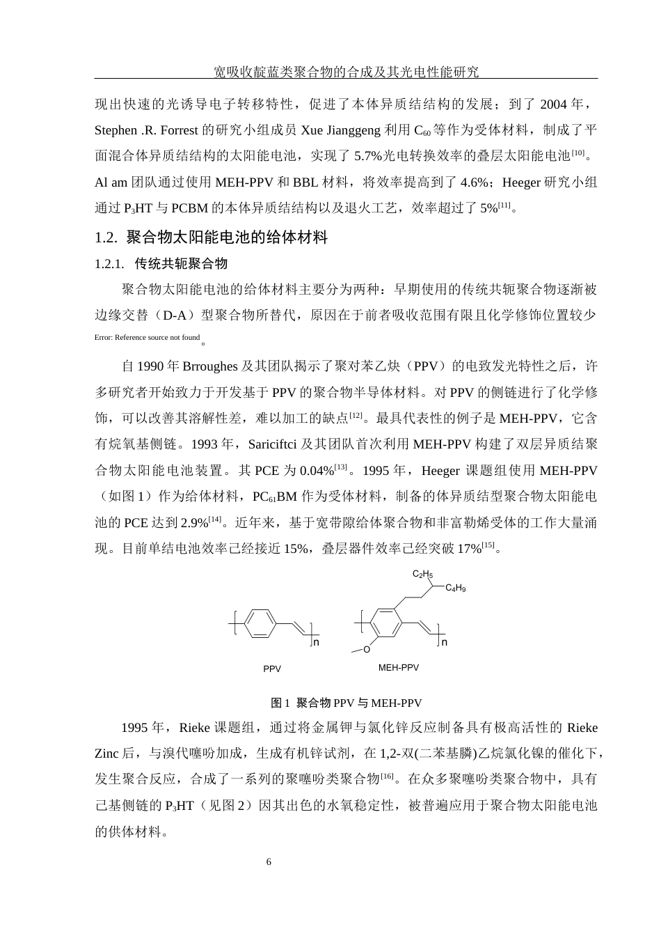 25年WH材料科学与工程 宽吸收异靛-靛蓝类聚合物的合成10.72-AI8.86-约12018字符.docx_第6页