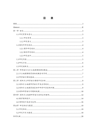 25年WH地理科学 基于乡土地理的研学旅行课程资源开发研究-以集里中学为例5.35-AI23.74-约12407字符.docx