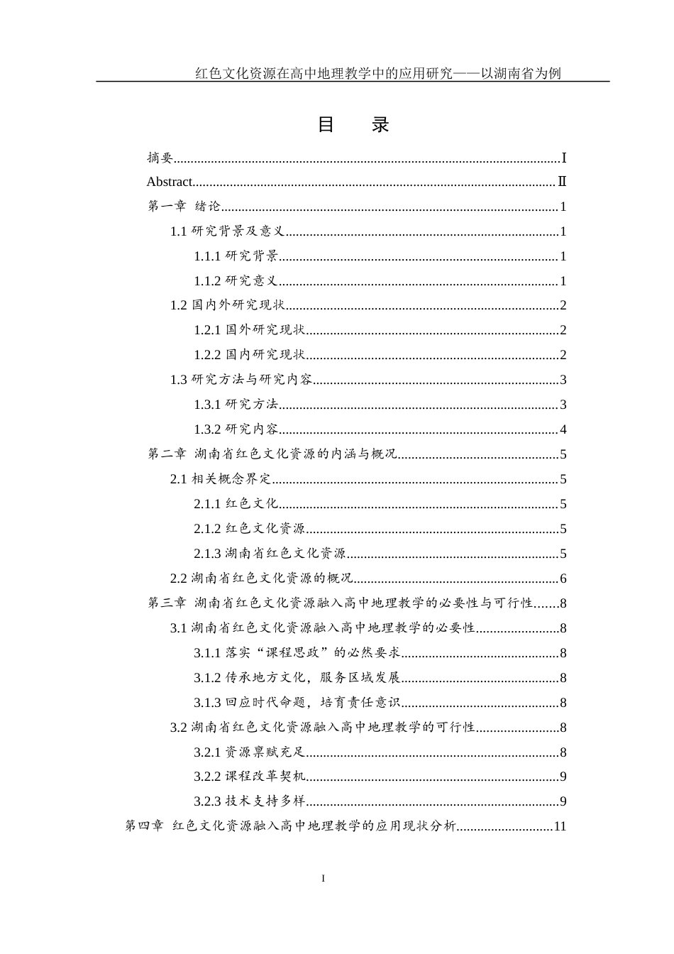 25年WH地理科学 红色文化资源在高中地理教学中的应用研究——以湖南省为例20.68-AI19.12-约17016字符.docx_第1页