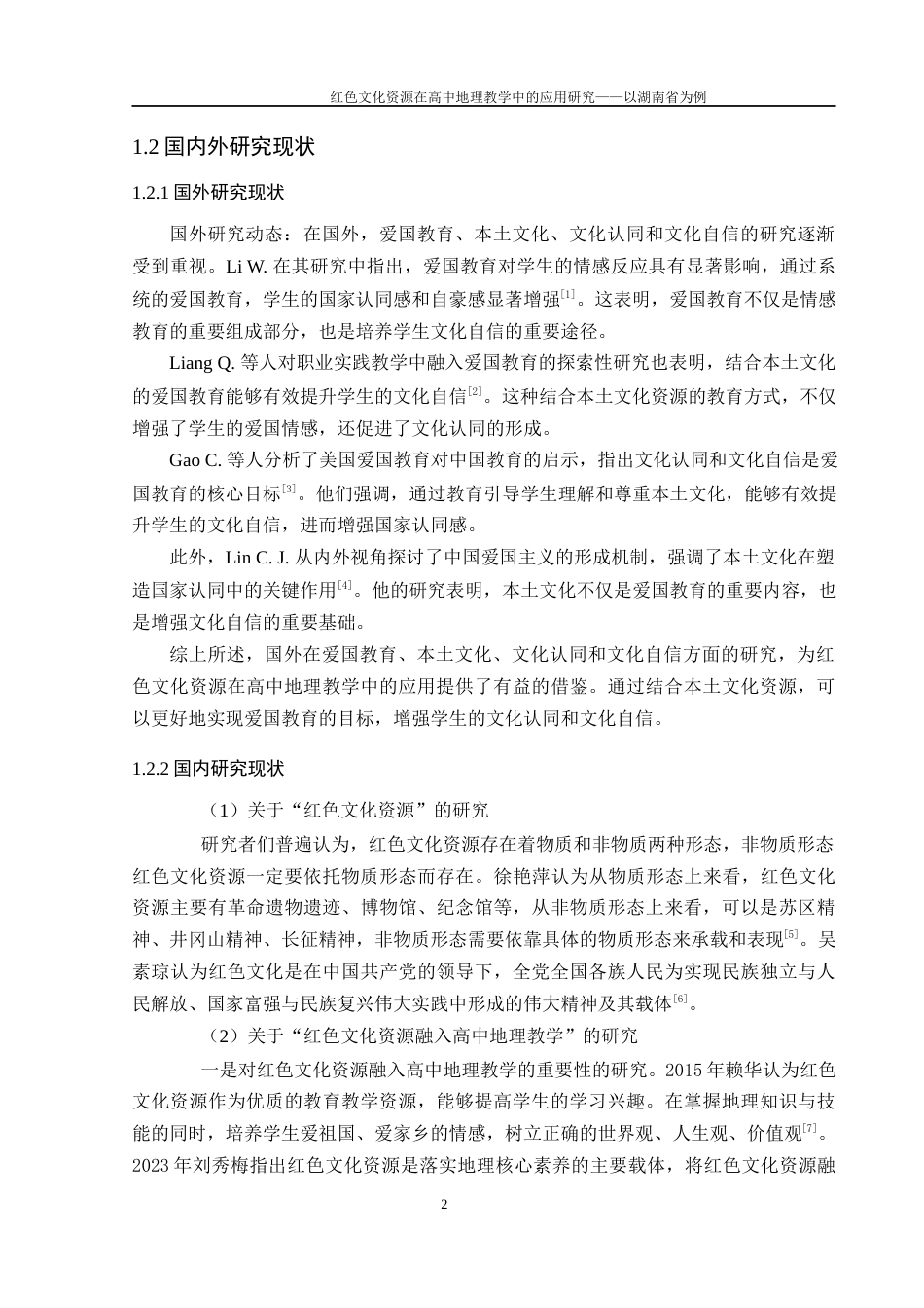 25年WH地理科学 红色文化资源在高中地理教学中的应用研究——以湖南省为例20.68-AI19.12-约17016字符.docx_第6页