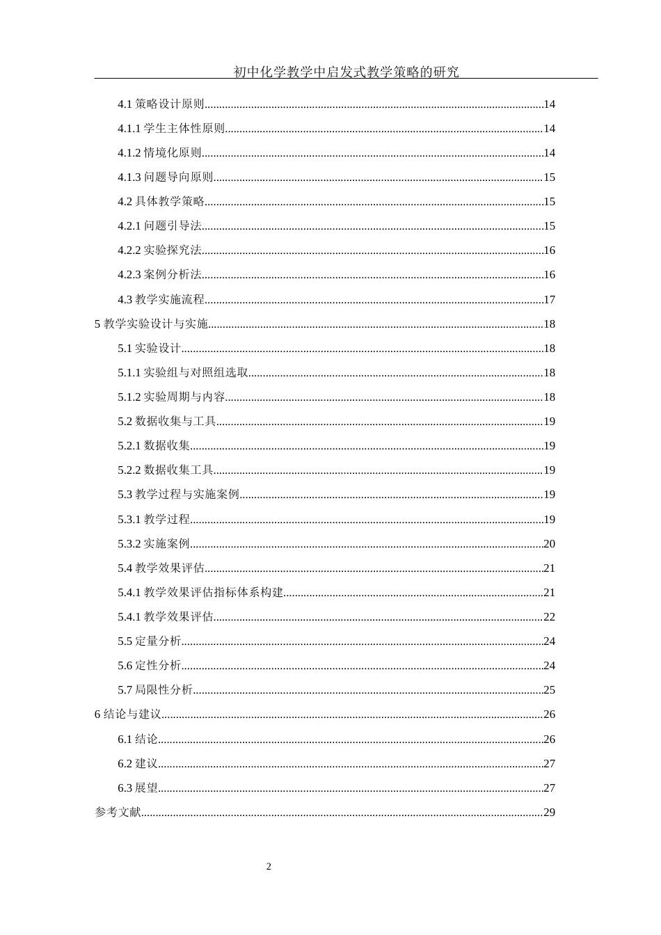 25年WH化学 初中化学教学中启发式教学策略的研究7.31-AI13.87-约17863字符.docx_第2页