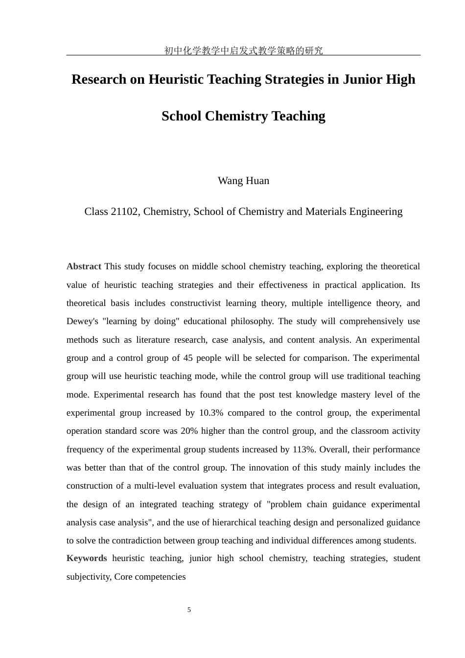 25年WH化学 初中化学教学中启发式教学策略的研究7.31-AI13.87-约17863字符.docx_第5页